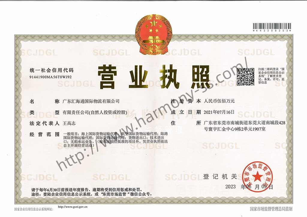营业执照证书