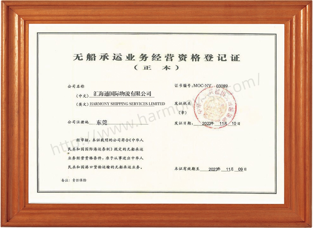 无船承运业务经营资格证书